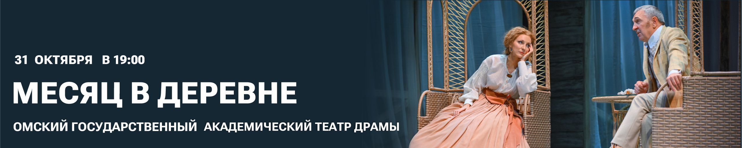 Месяц в деревне