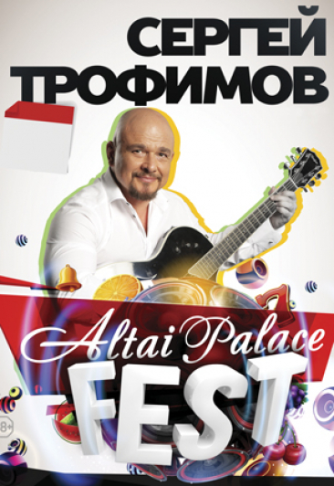 Трофим Трофим