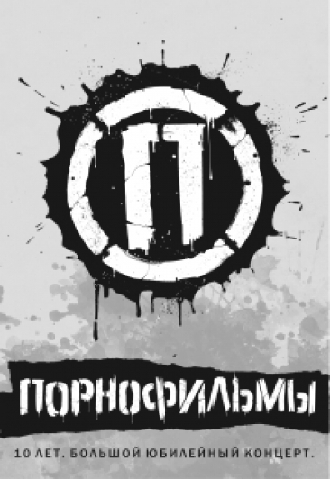ПОРНОФИЛЬМЫ группа ПОРНОФИЛЬМЫ группа