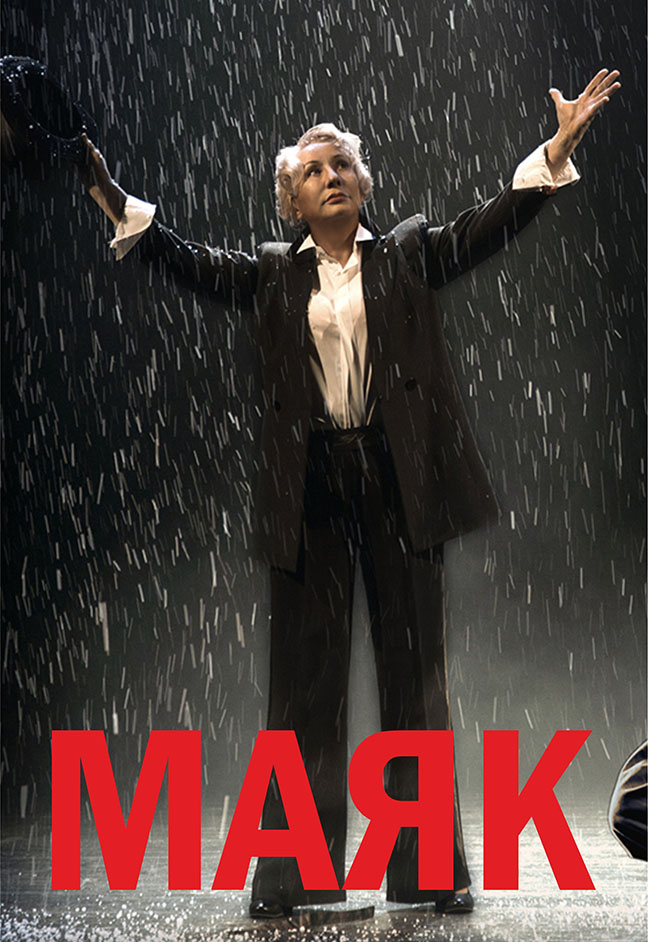 Маяк Маяк
