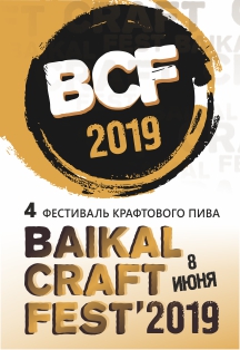 Baikal Craft Fest 2019 Baikal Craft Fest 2019