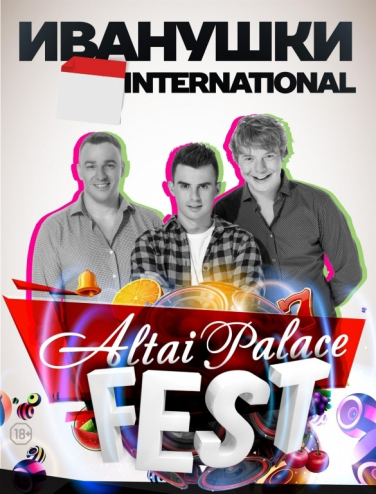 Иванушки INTERNATIONAL Иванушки INTERNATIONAL