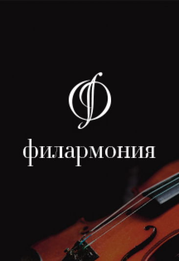 Гала-концерт лауреатов конкурса скрипачей им. Ю.И. Янкелевича Фото афиши Гала-концерт лауреатов конкурса скрипачей им. Ю.И. Янкелевича
