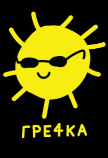 Гречка. Группа