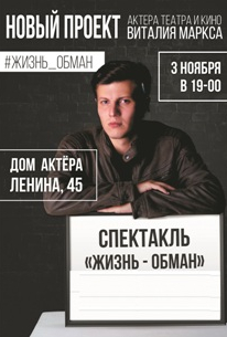 Жизнь - обман Фото афиши Жизнь - обман
