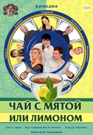 Чай с мятой или лимоном Чай с мятой или лимоном