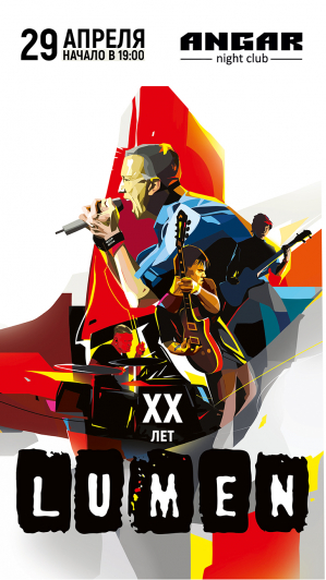LUMEN "XX ЛЕТ" LUMEN "XX ЛЕТ"