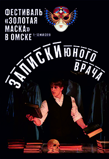 Записки юного врача Записки юного врача