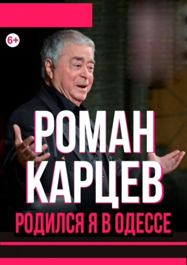 РОМАН КАРЦЕВ РОМАН КАРЦЕВ