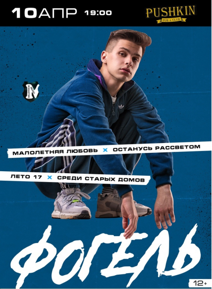 Фогель Фогель