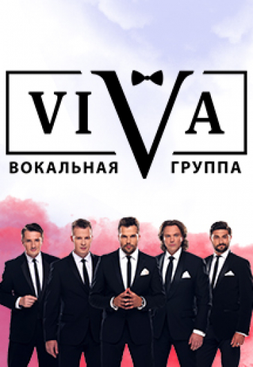 VIVA. Вокальная группа VIVA. Вокальная группа