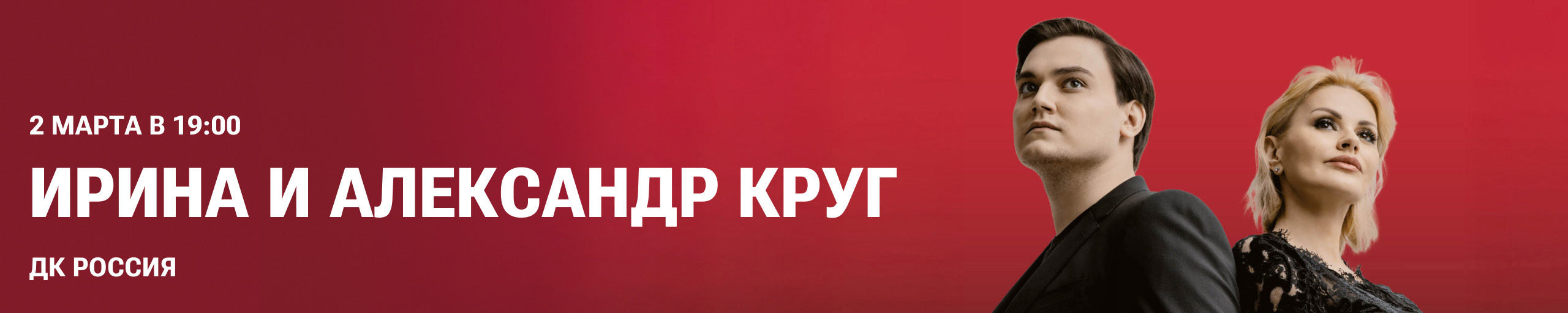 Ирина и Александр Круг