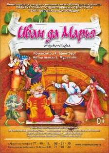 Иван да Марья Иван да Марья