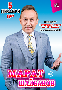 Марат Шайбаков Марат Шайбаков