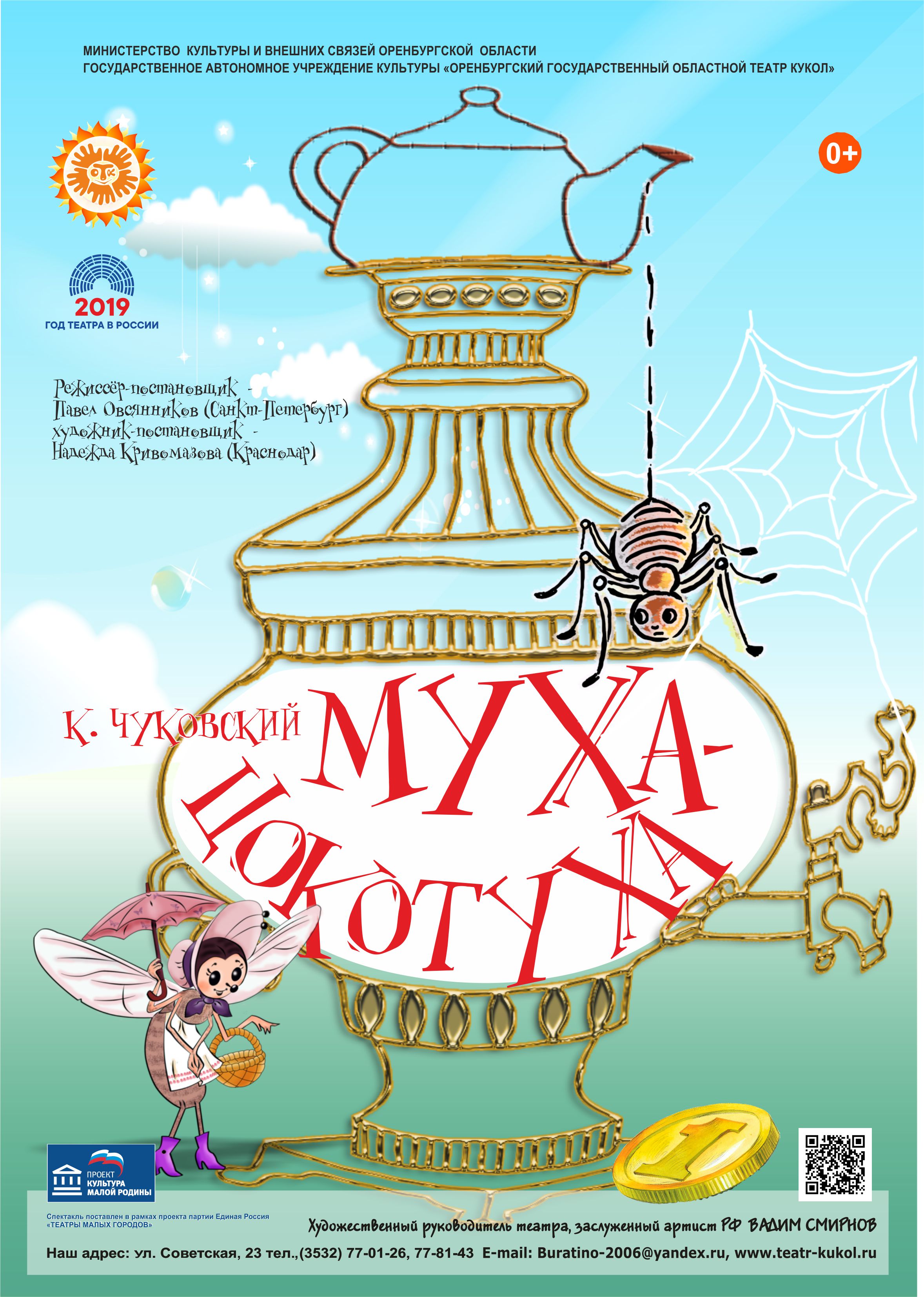 Муха-Цокотуха Муха-Цокотуха