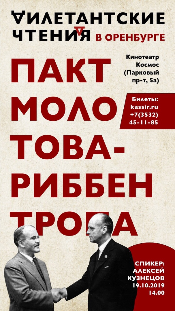 Дилетанские чтения. Пакт Молотова-Риббентропа. Последний пакт трагедии. Дилетанские чтения. Пакт Молотова-Риббентропа. Последний пакт трагедии.