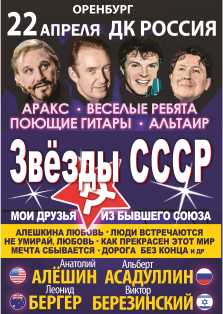 Звезды СССР Звезды СССР