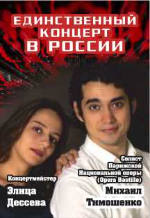 Михаил Тимошенко. Солист Парижской Национальной оперы (Opera Bastille) Михаил Тимошенко. Солист Парижской Национальной оперы (Opera Bastille)