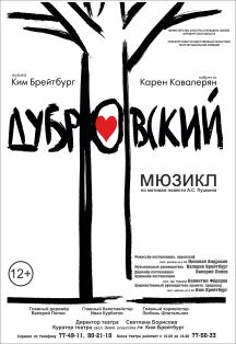 Дубровский Фото афиши Дубровский