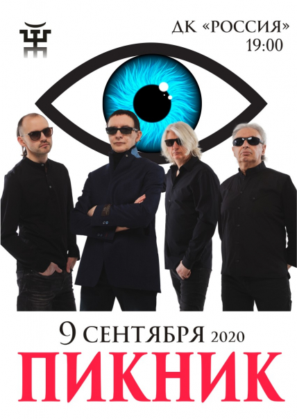 Пикник Пикник