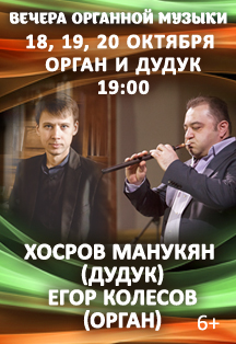 Вечера органной музыки. Вечера органной музыки.