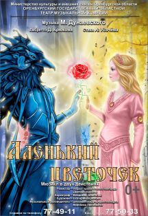 Аленький цветочек Аленький цветочек