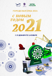 Городская елка 2021 Фото афиши Городская елка 2021