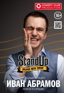 Иван Абрамов Stand Up Show Иван Абрамов Stand Up Show