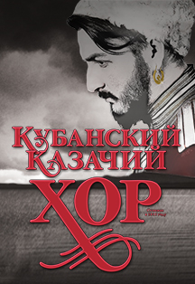 Кубанский казачий хор. Кубанский казачий хор.