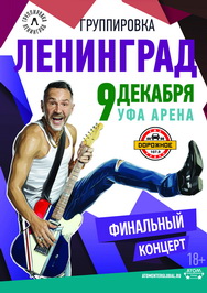 Ленинград Ленинград