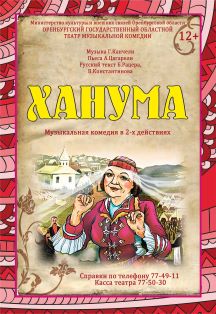 Ханума Ханума
