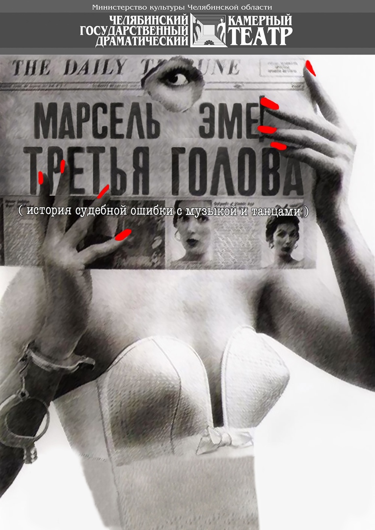 Третья голова Третья голова
