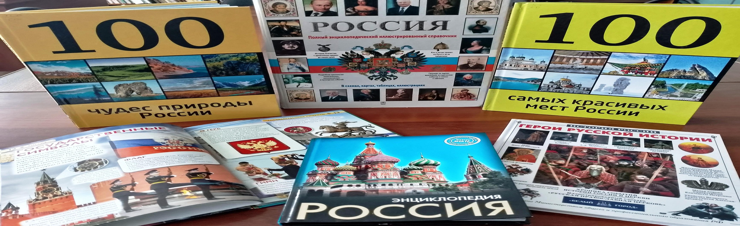 Познавая Россию. Интеллектуальный час Фото афиши Познавая Россию. Интеллектуальный час.