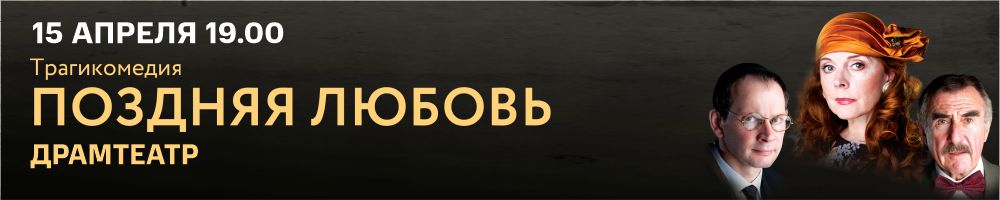 ПОЗДНЯЯ ЛЮБОВЬ