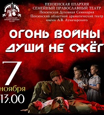 Огонь войны души не сжёг Фото афиши Огонь войны души не сжёг