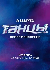 Шоу "ТАНЦЫ ТНТ" Шоу "ТАНЦЫ ТНТ"