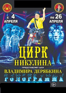 Шоу Владимира Дерябкина Голограмма Шоу Владимира Дерябкина Голограмма