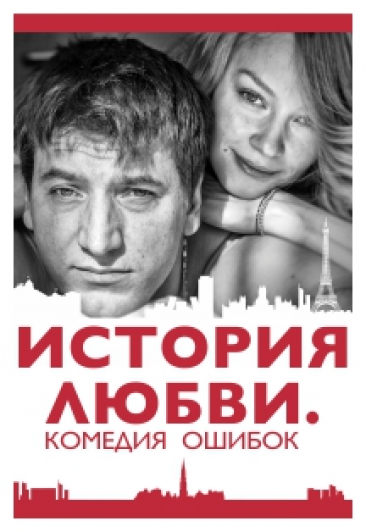 История любви История любви