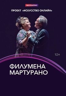 ФИЛУМЕНА МАРТУРАНО. ГАМТ РОССИИ ФИЛУМЕНА МАРТУРАНО. ГАМТ РОССИИ