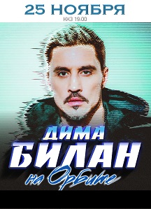 Дима Билан Дима Билан