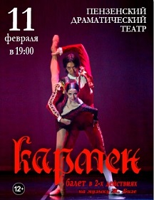 Кармен Фото афиши Кармен
