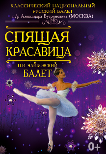 Спящая красавица Спящая красавица