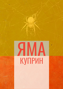 Яма Яма