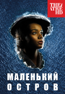 МАЛЕНЬКИЙ ОСТРОВ МАЛЕНЬКИЙ ОСТРОВ