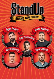 StandUp Show. Пенза Фото афиши StandUp Show. Пенза