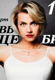 Концерт "Заставь сердце биться!"