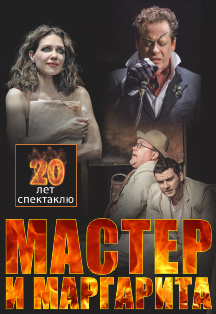 Мастер и Маргарита Мастер и Маргарита