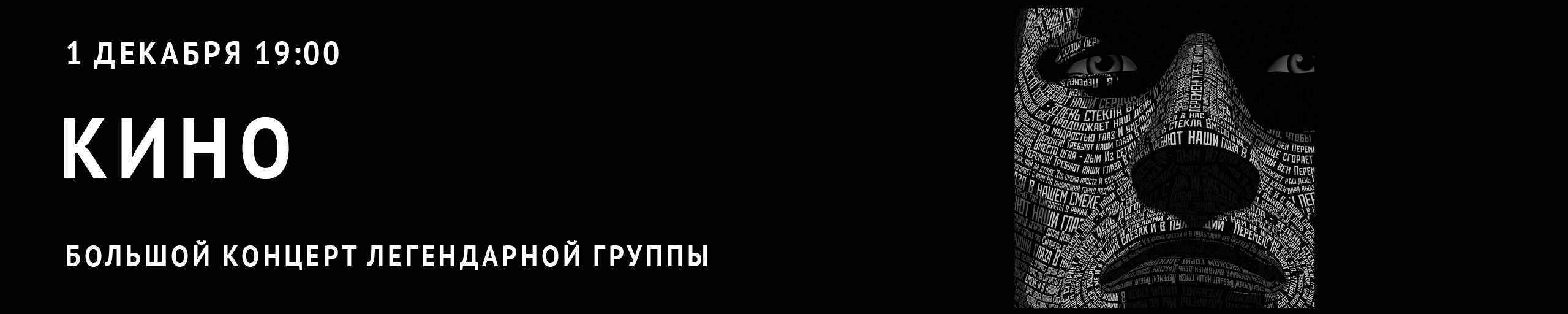 Группа "Кино"
