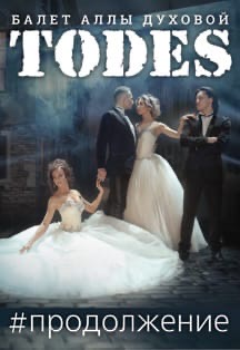 Todes Todes