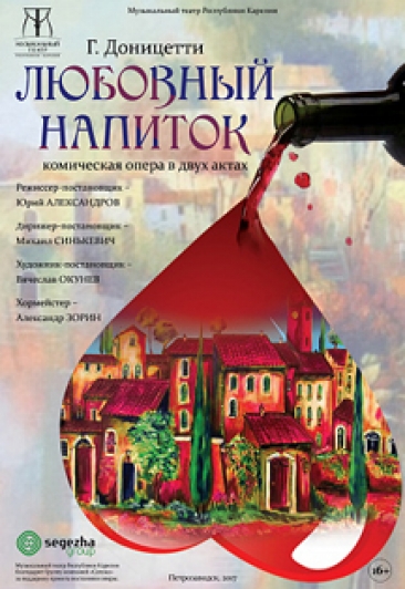 Любовный напиток